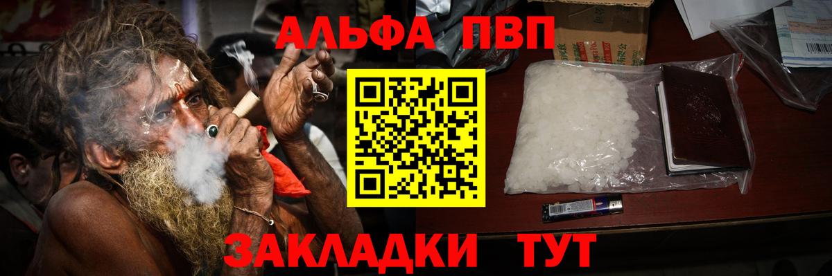 Alpha PVP VHQ Юрга