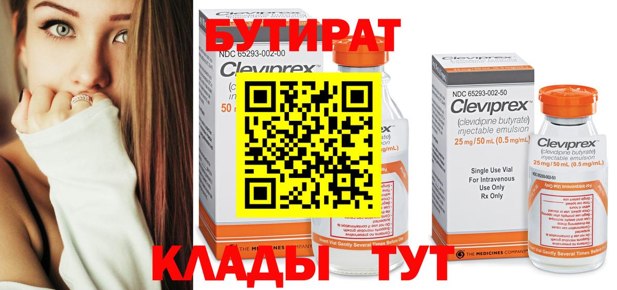 Бутират  Вход с VPN  Юрга  Бутират GHB 