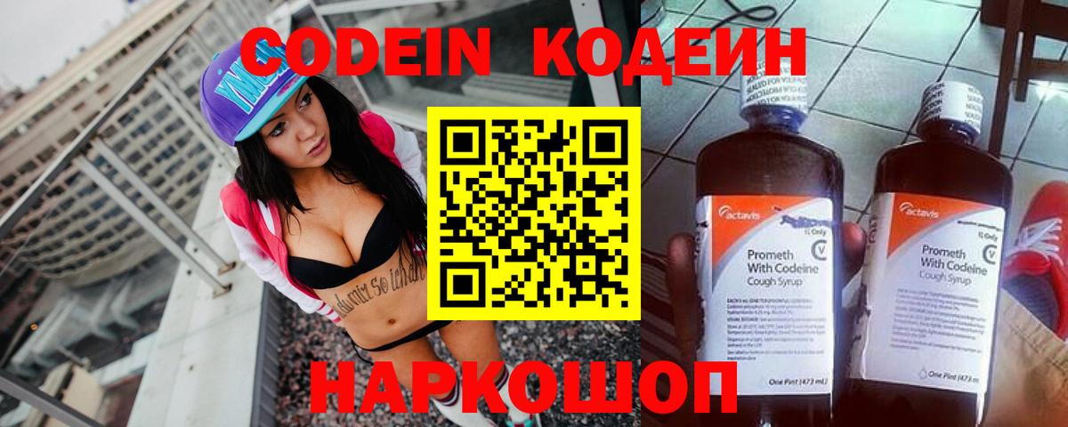 Кодеиновый сироп Lean Purple Drank  Вход с VPN  Юрга 