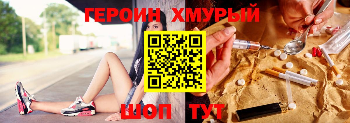 ГЕРОИН афганец  Вход с VPN  Юрга 
