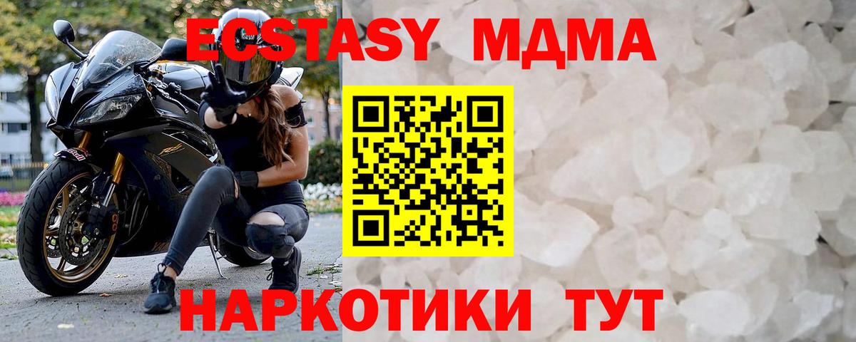 МДМА crystal  MDMA  Юрга  Вход с VPN  MDMA Molly 