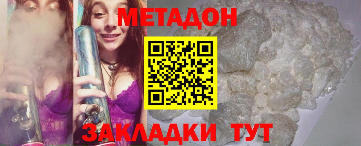 МЕТАДОН кристалл Юрга