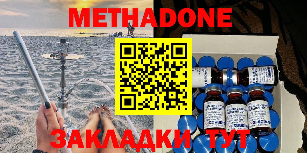 Метадон methadone  Метадон methadone  Юрга  MEGA вход  Вход с VPN 